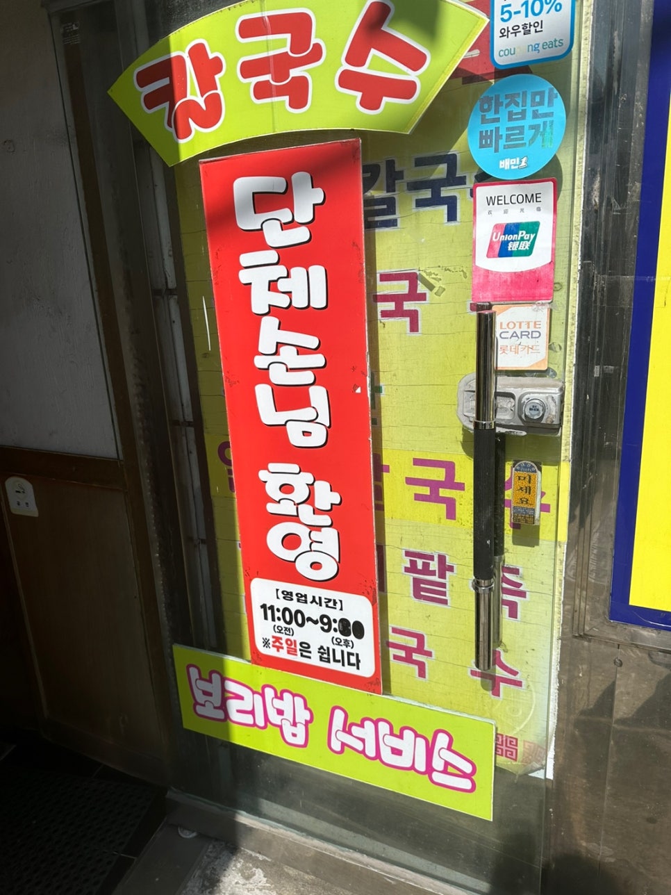이가네바지락칼국수;보리밥 이미지