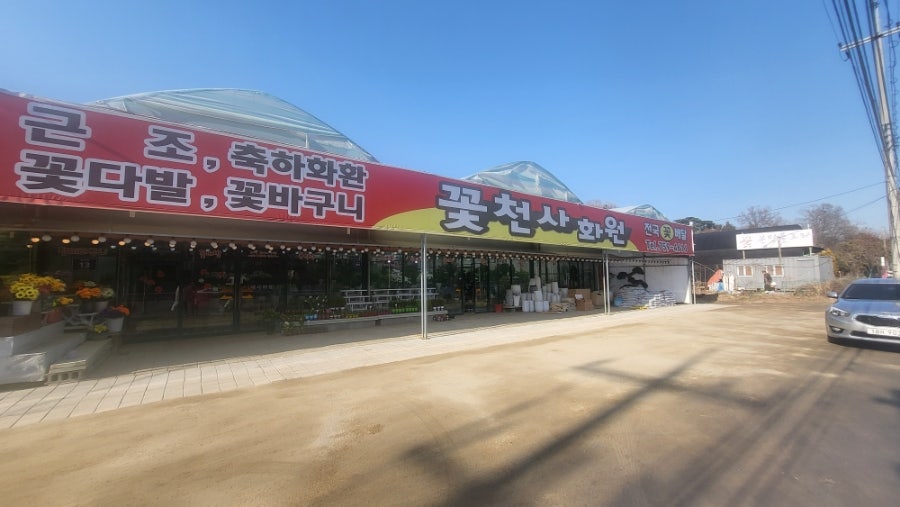 천사꽃화원 이미지