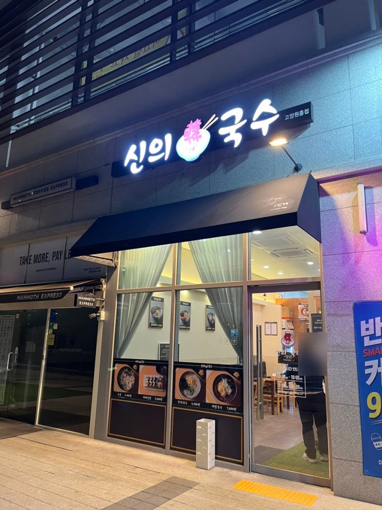 신의한국수 이미지