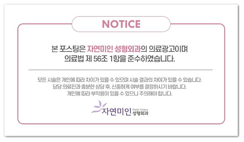 자연미인성형외과의원 이미지