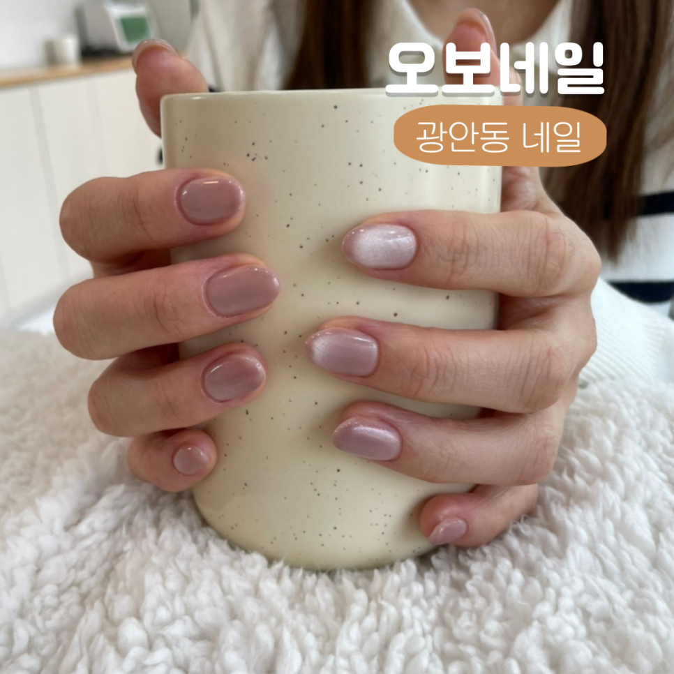 오보네일 이미지