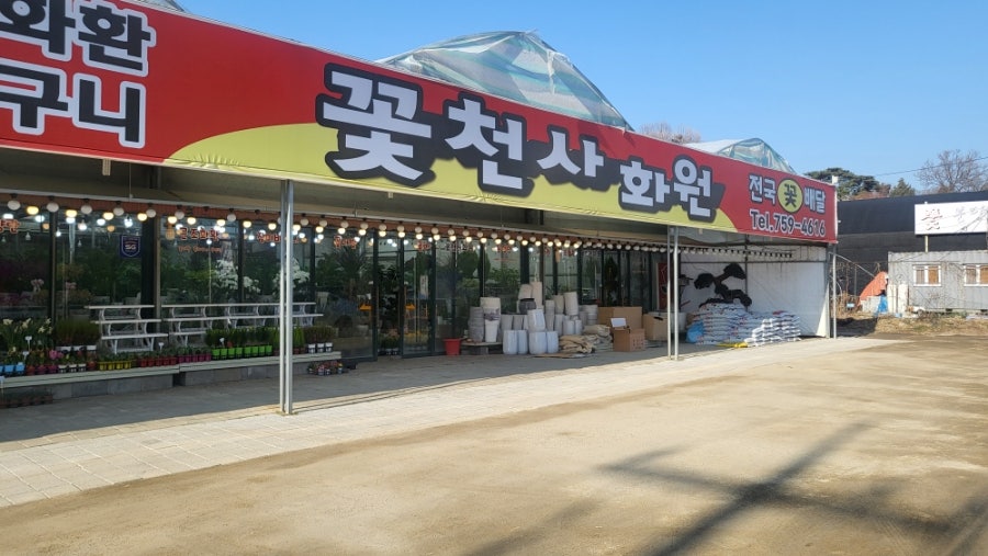 천사꽃화원 이미지