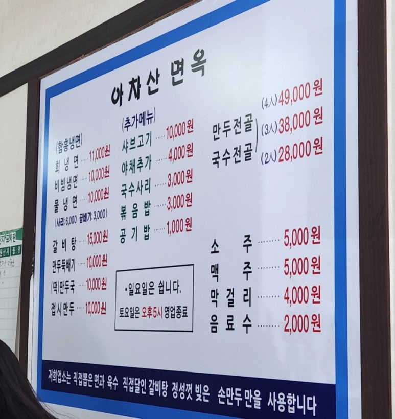 아차산면옥 이미지