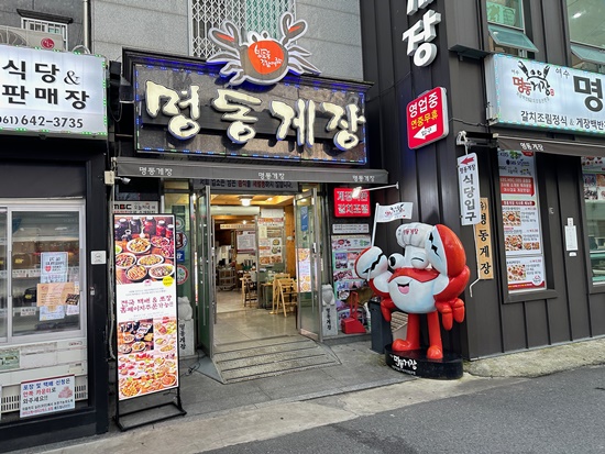 여수명동게장 별관 이미지