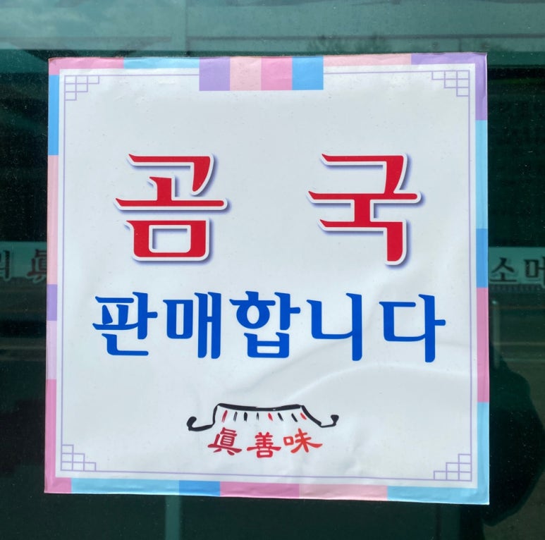 소머리진곰탕 이미지