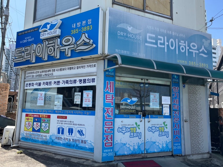 드라이하우스 이미지