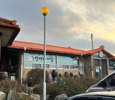 인평장어메기집 이미지