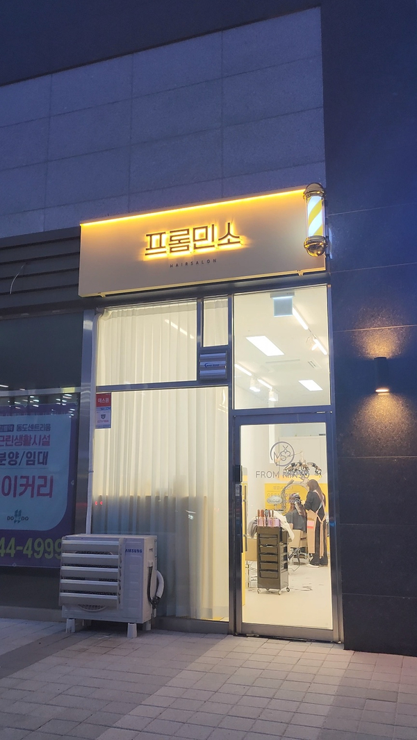 프롬민소 이미지