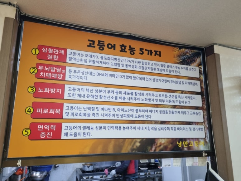 낭만고등어식당 이미지