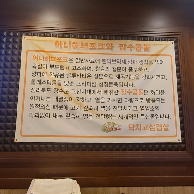 닥치고삼겹살 이미지