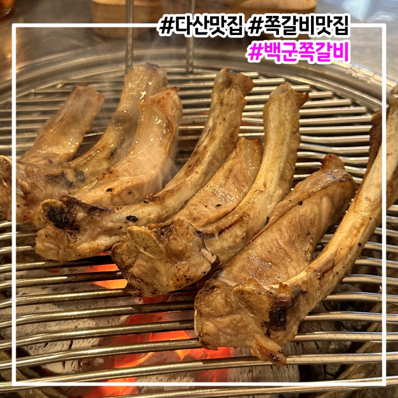 백군쪽갈비 이미지