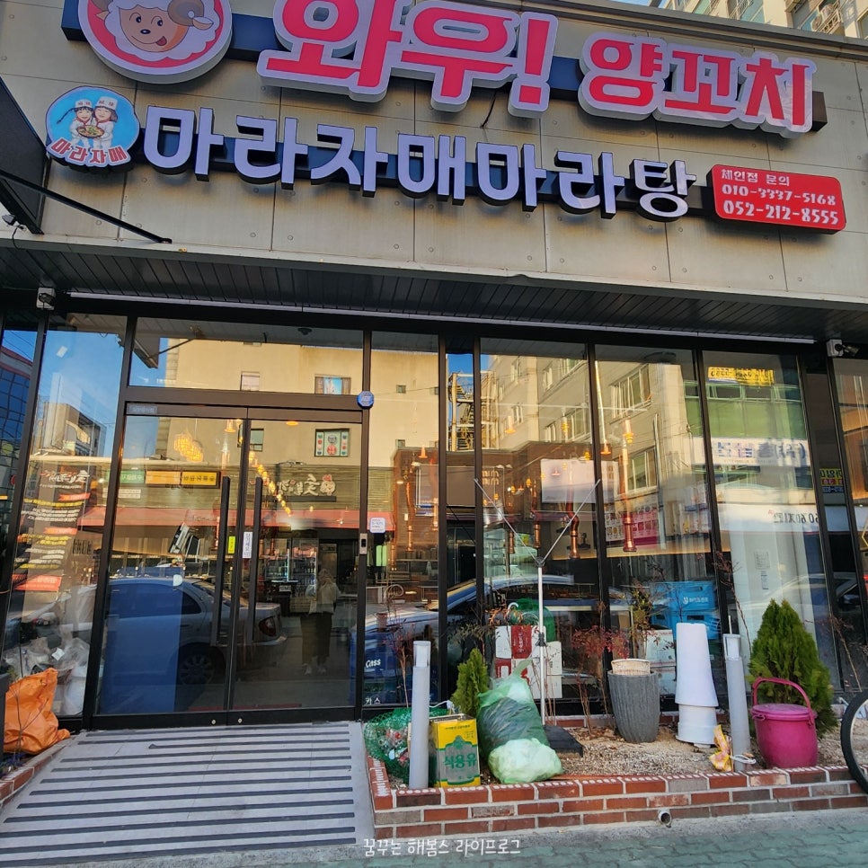와우!양꼬치&마라자매마라탕 이미지