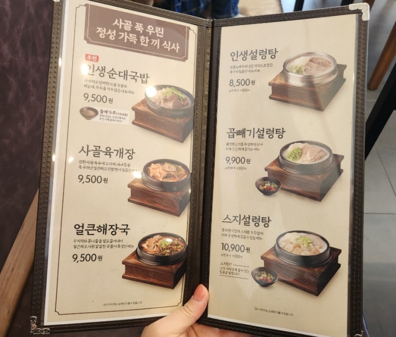 인생설렁탕청주용암점 이미지