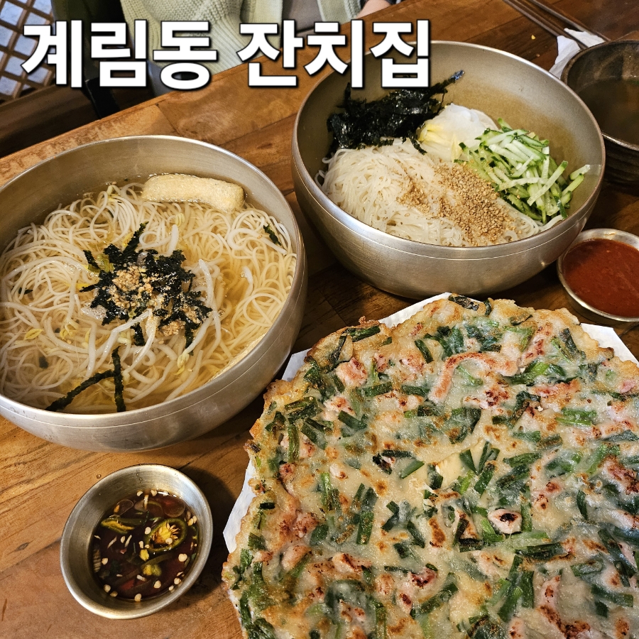 계림동잔치집 이미지