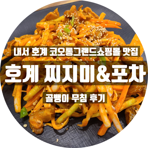 찌지미포차 이미지