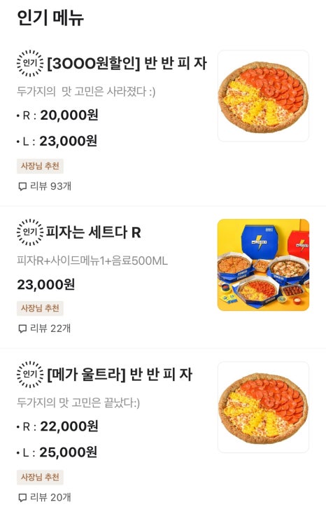 번쩍피자 이미지