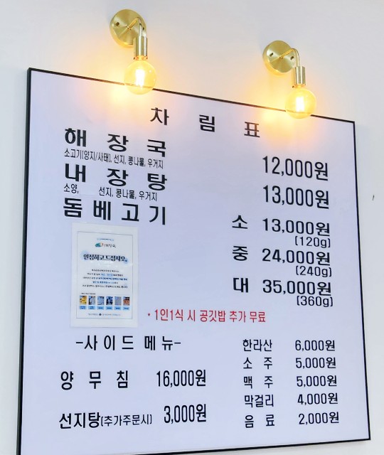 제주은희네해장국 의왕포일점 이미지