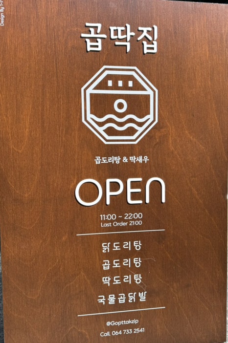곱딱집 이미지