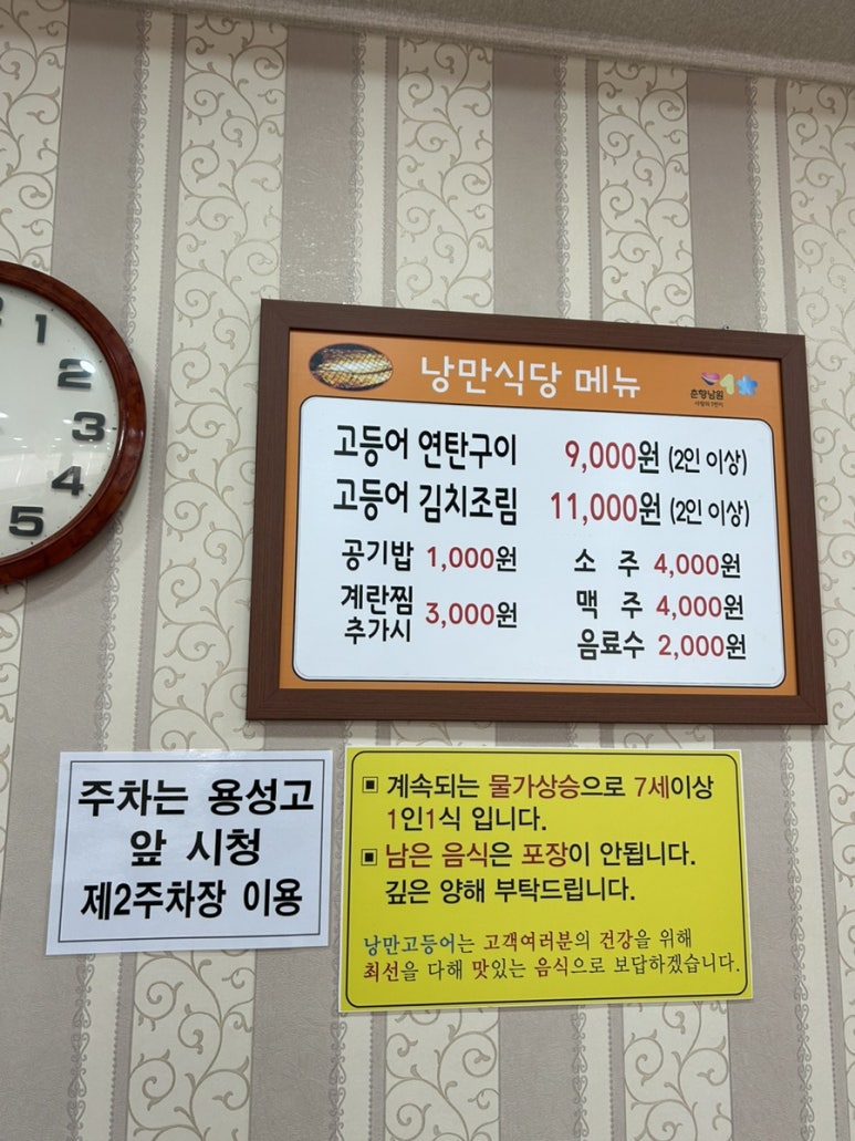 낭만고등어식당 이미지