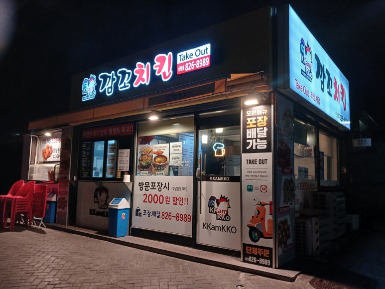 깜꼬치킨 이미지