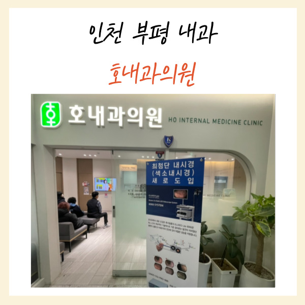 호내과의원 이미지