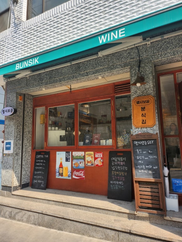 멜시보끔분식집 이미지