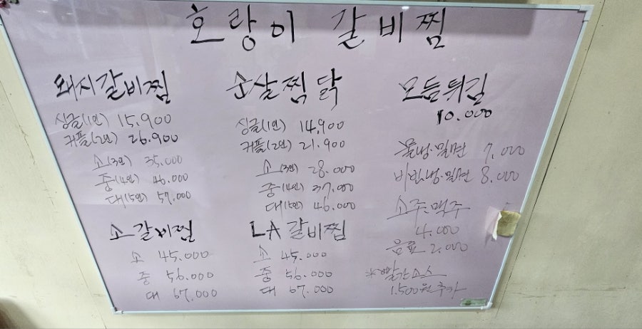 호랑이갈비찜&찜닭 이미지