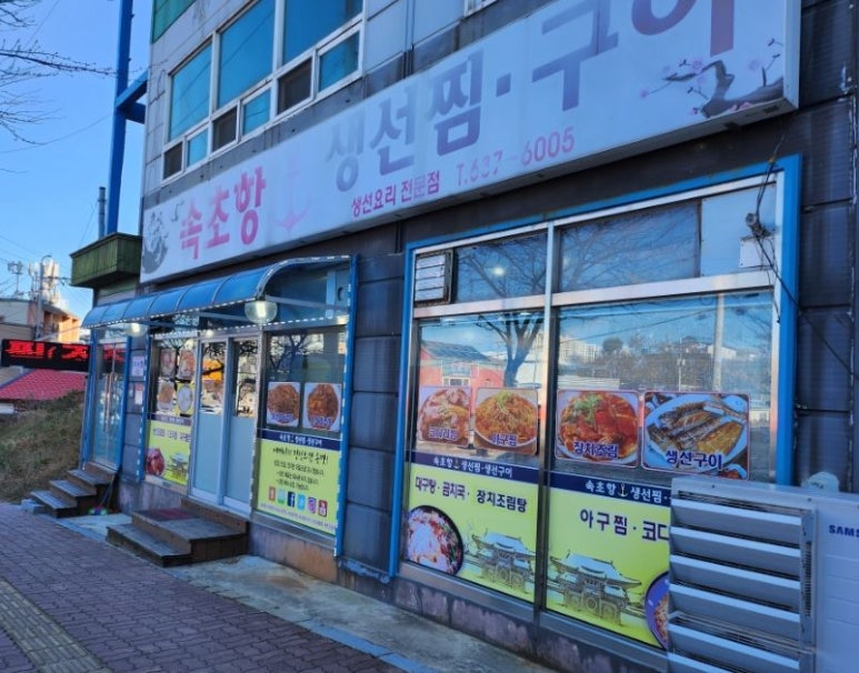 속초맛집생선구이 이미지