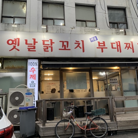 옛날닭꼬치식당 이미지