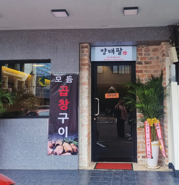양대팔 이미지