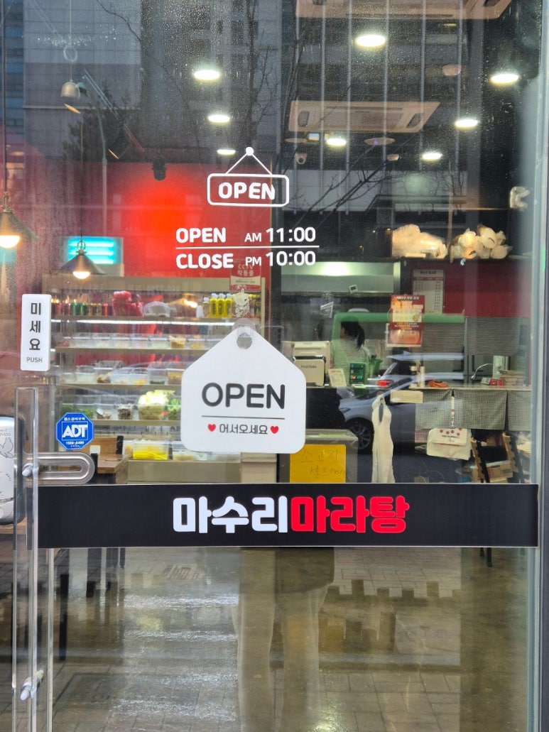 마수리마라탕 이미지