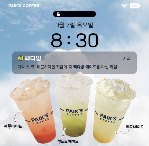 빽다방방학 이미지