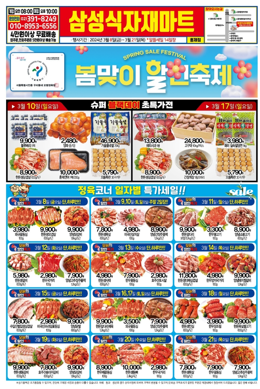삼성식자재마트 이미지