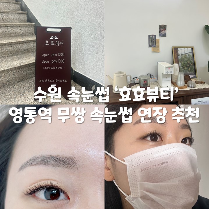효효뷰티 이미지