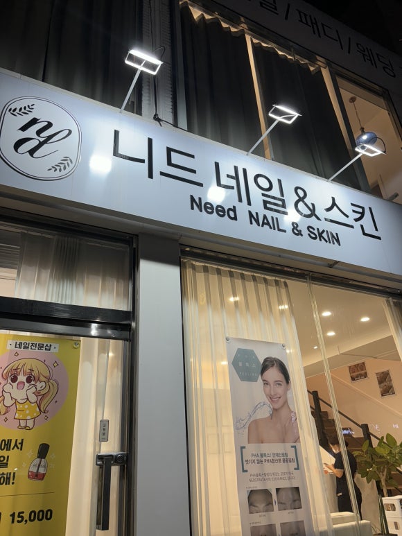 니드네일 이미지