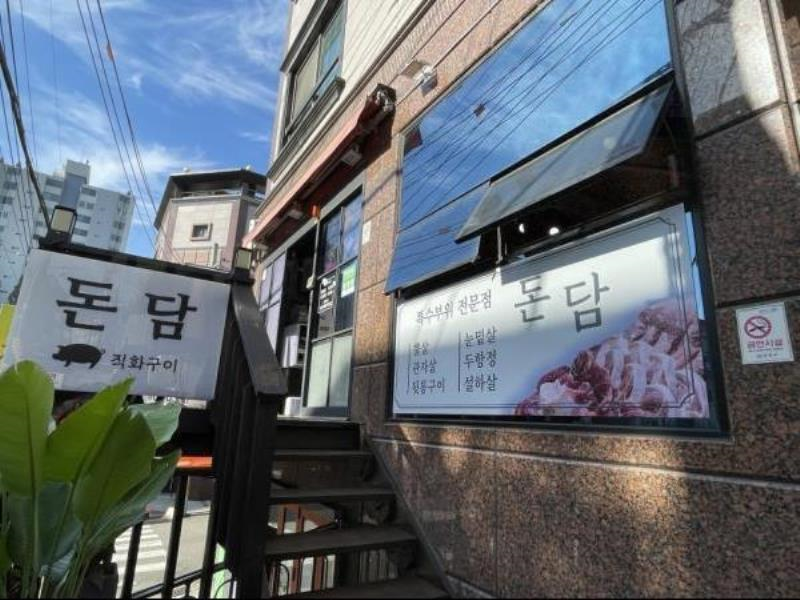 돈담 이미지