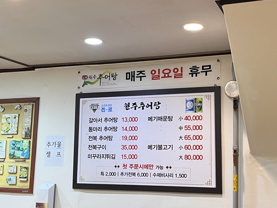 아재 추어탕 이미지