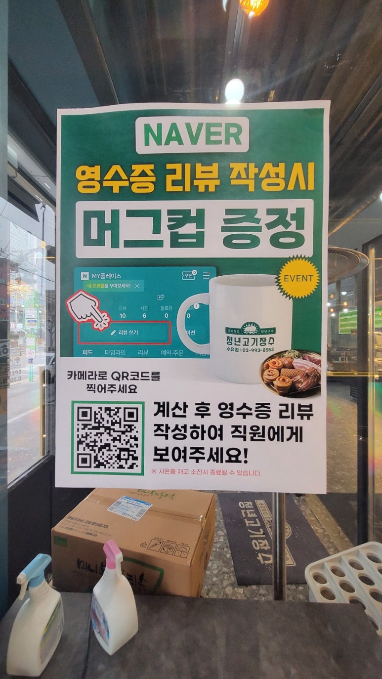 청년고기장수 수유점 이미지