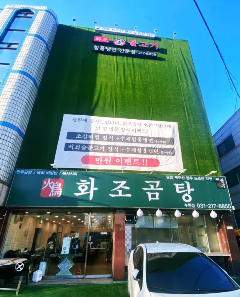 화조곰탕 이미지