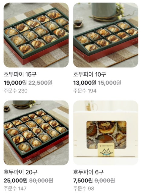 모두가반한호두파이 이미지