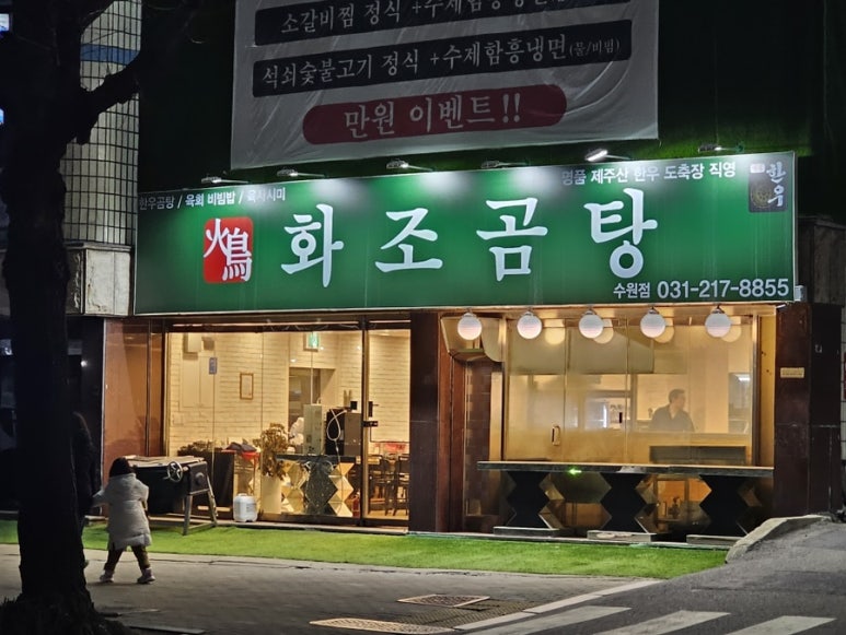 화조곰탕 이미지