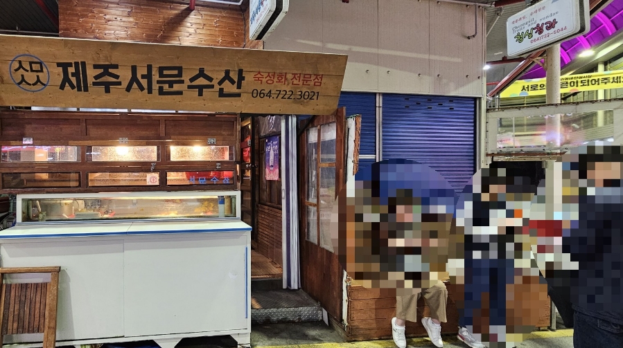제주서문수산 이미지