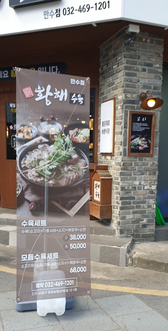 황해수육만수점 이미지