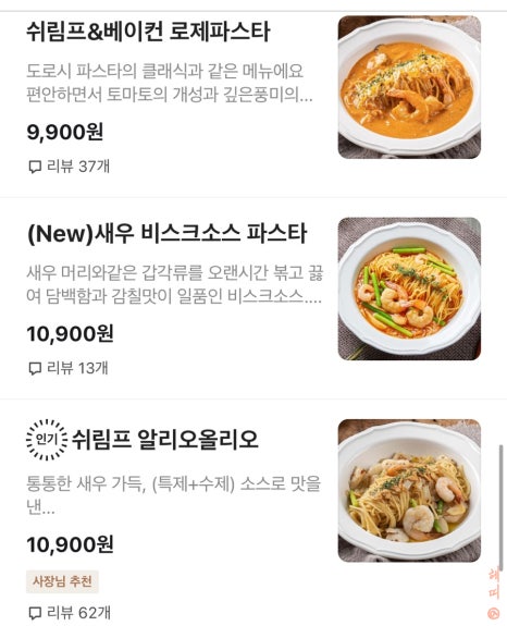 도로시파스타연정 이미지