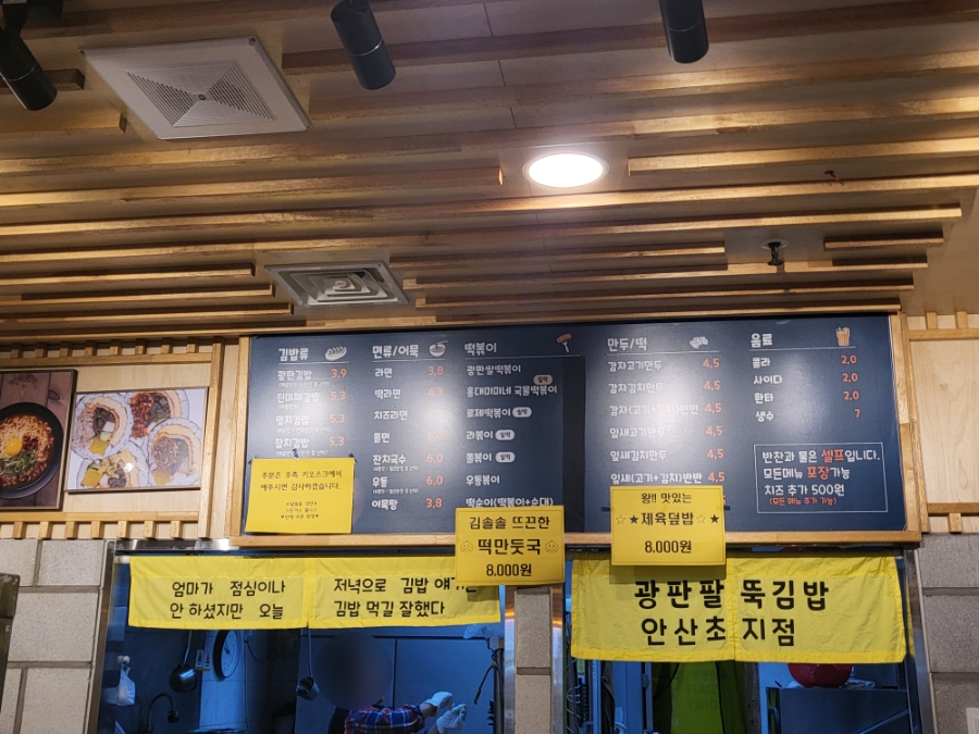 광판팔뚝김밥안산 이미지