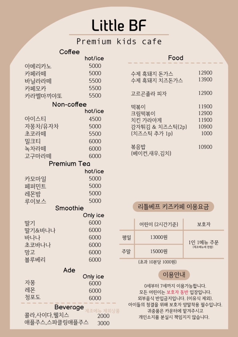 리틀베프 이미지