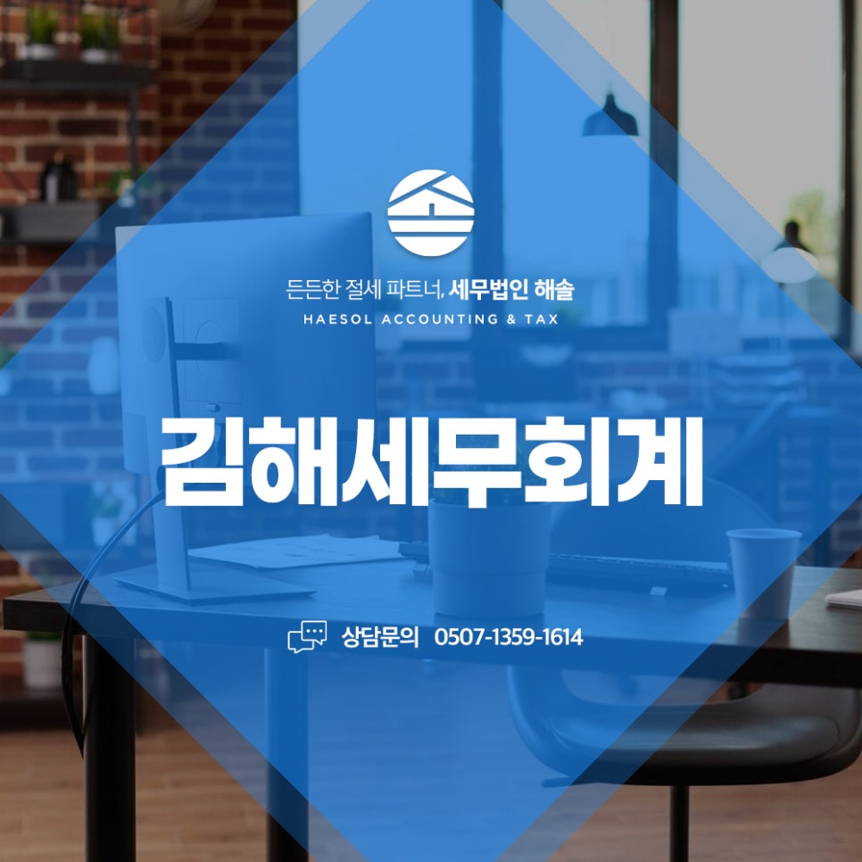 해솔세무회계 이미지