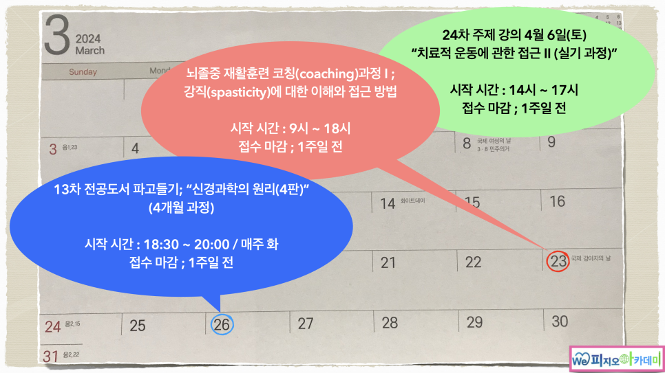 피지오아카데미 이미지