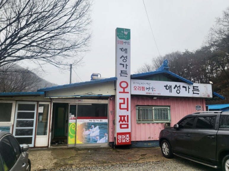 해성찜 이미지