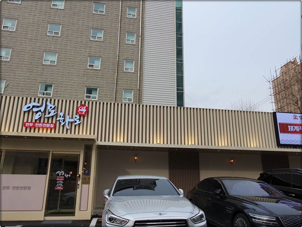 영포화로구이 이미지